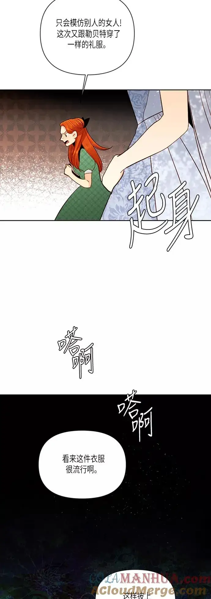 《再婚皇后》第55话图49