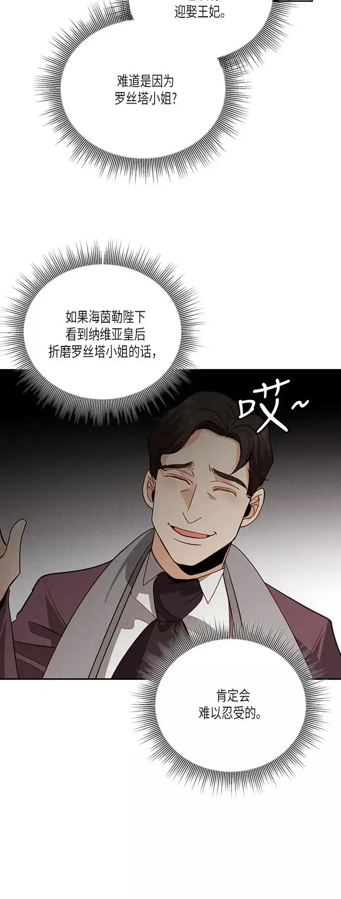 《再婚皇后》第55话图5