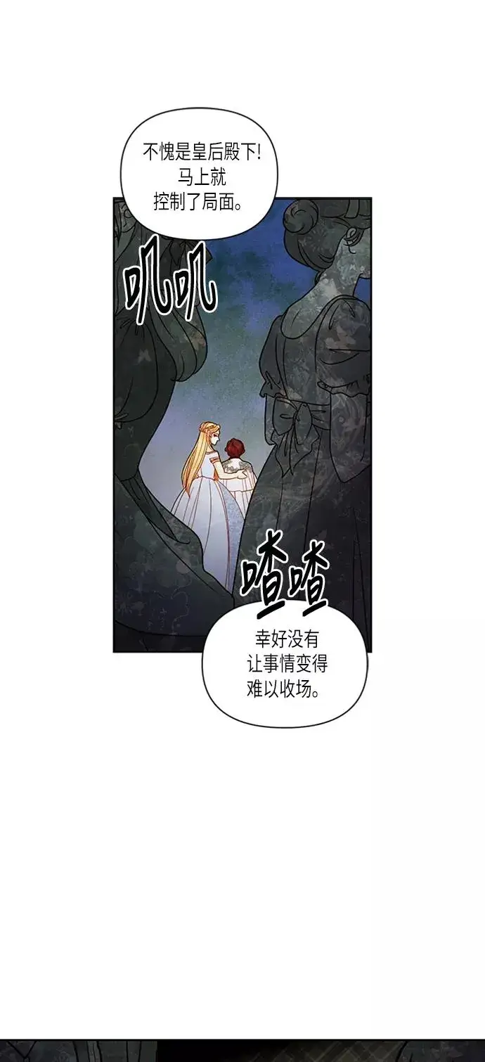 《再婚皇后》第55话图51