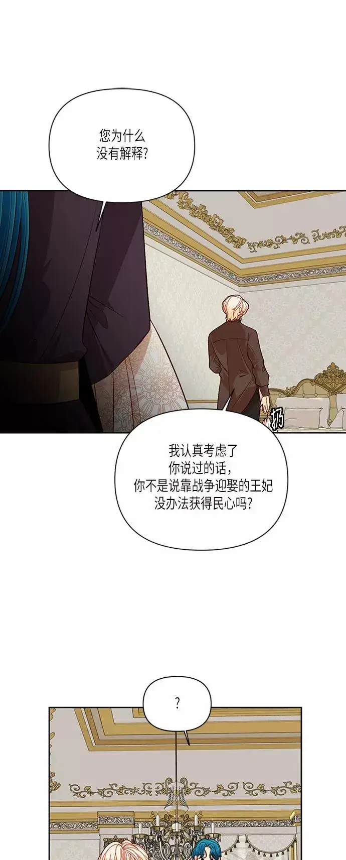 《再婚皇后》第55话图6