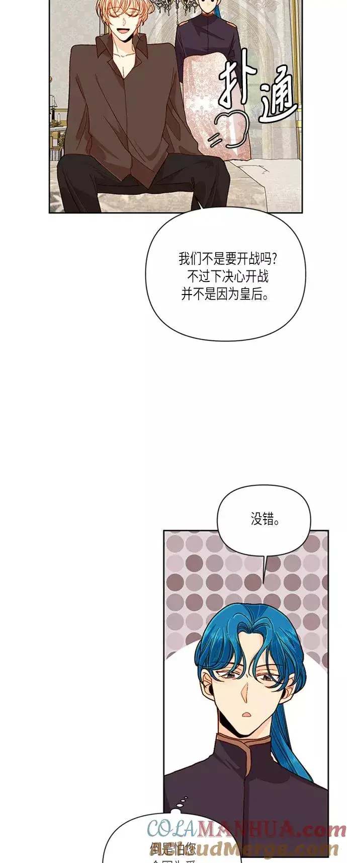 《再婚皇后》第55话图7