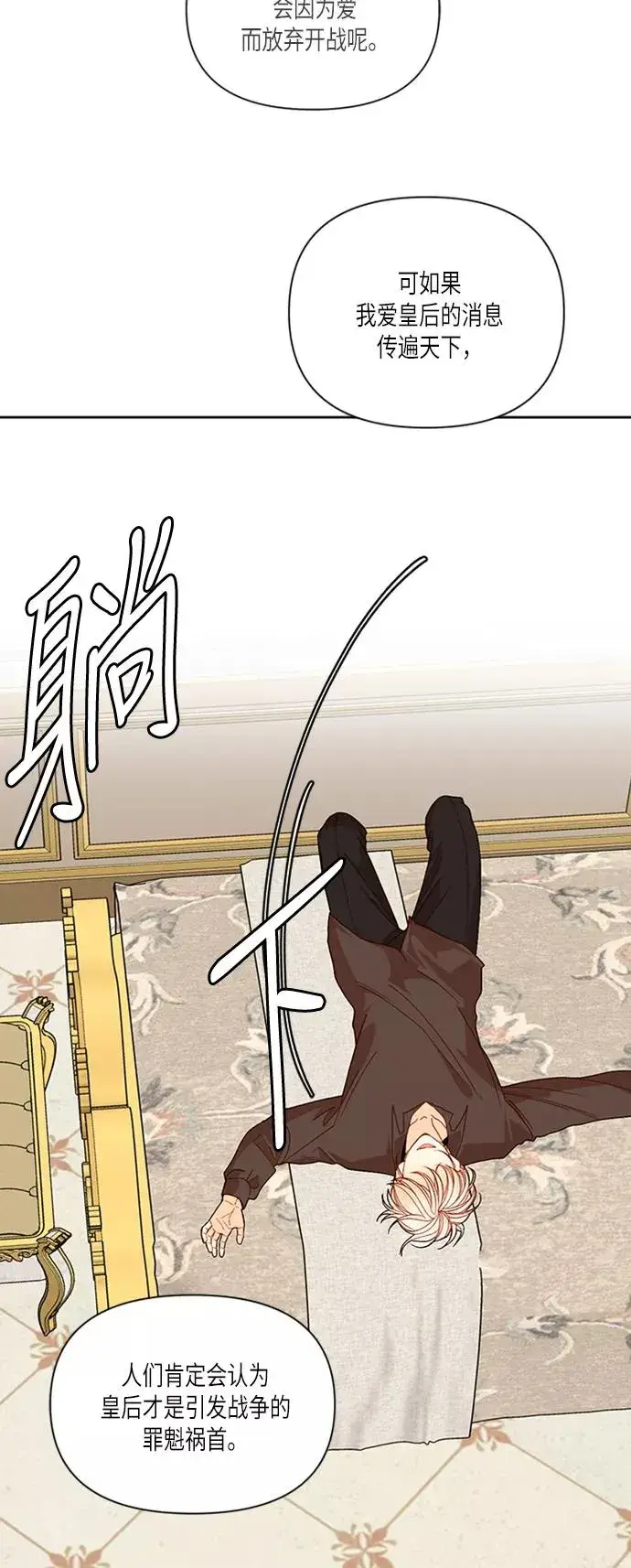 《再婚皇后》第55话图8