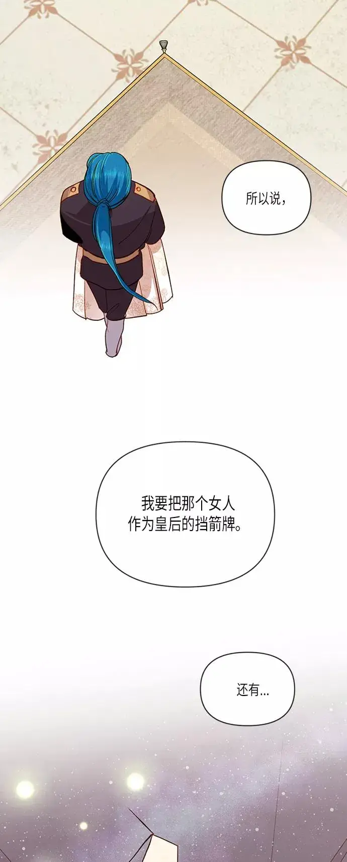 《再婚皇后》第55话图9