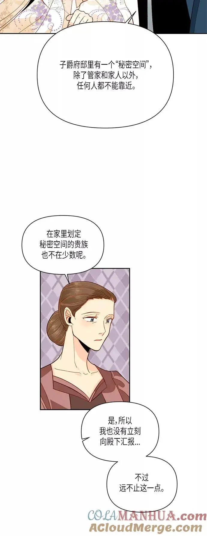 《再婚皇后》第56话图10