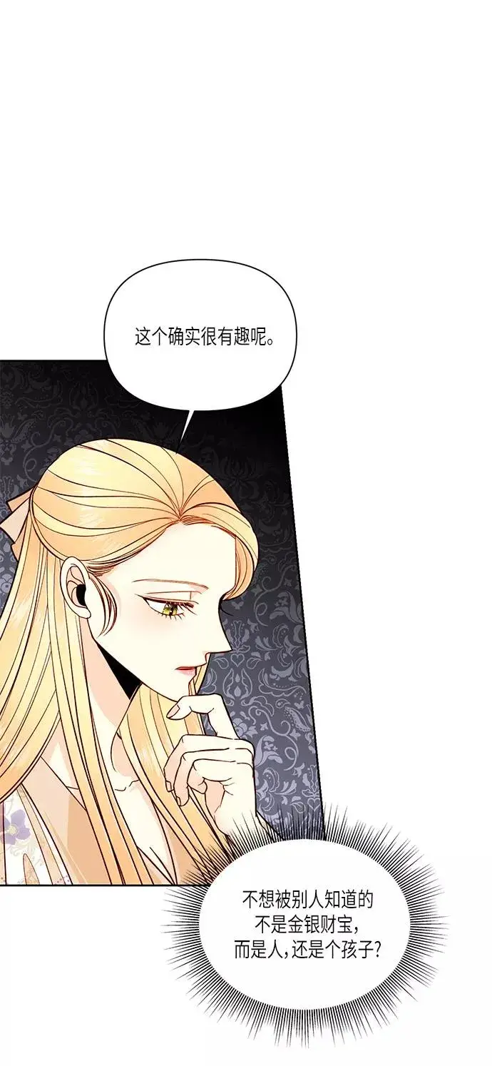 《再婚皇后》第56话图12