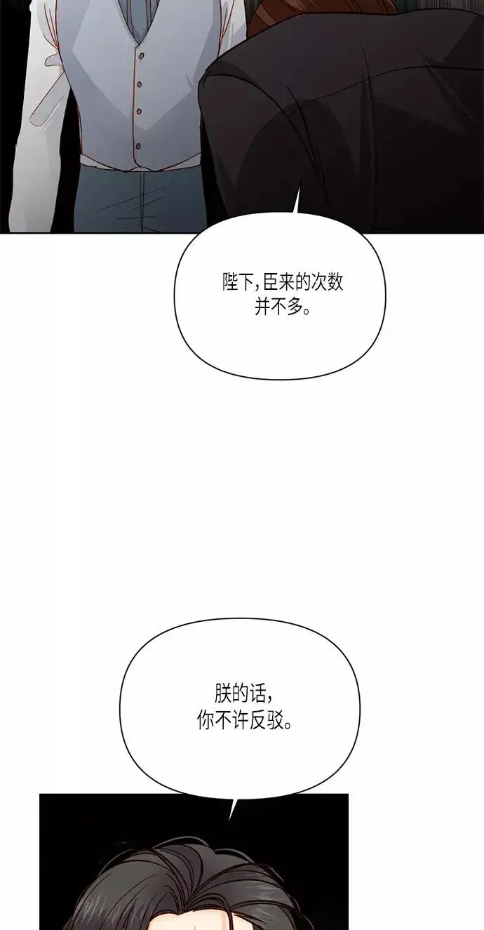 《再婚皇后》第56话图21