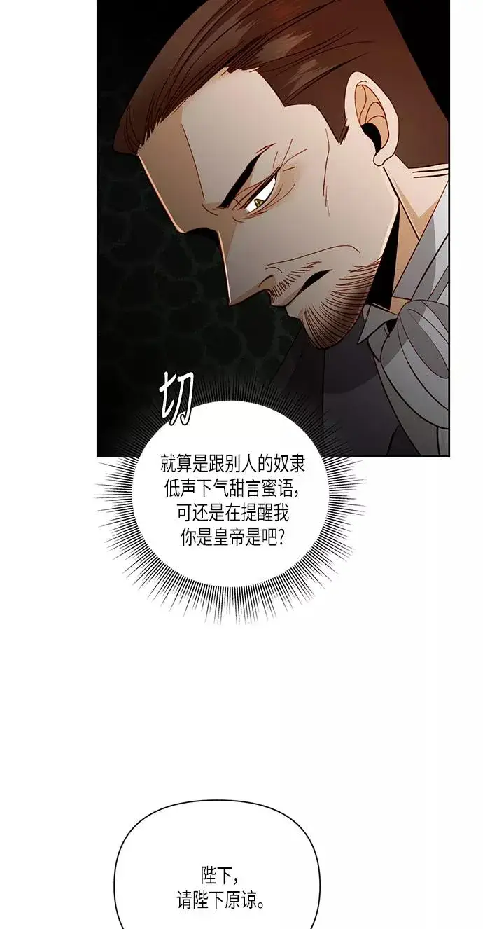 《再婚皇后》第56话图23