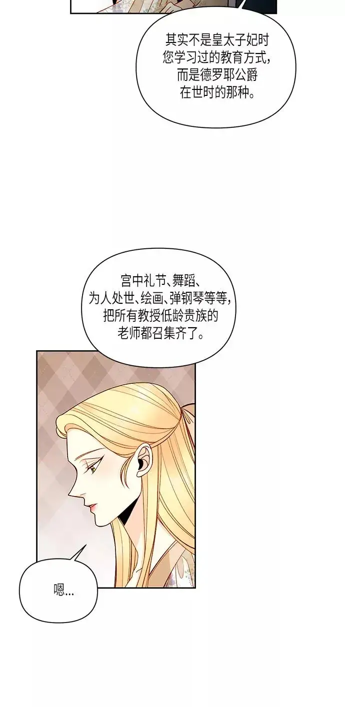 《再婚皇后》第56话图3