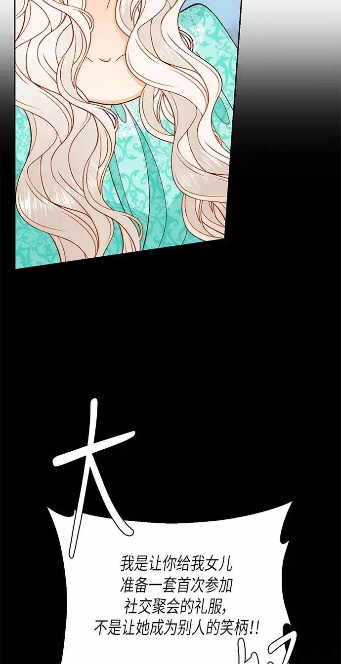 《再婚皇后》第56话图30
