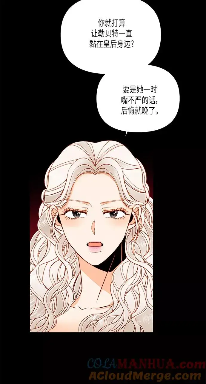 《再婚皇后》第56话图37