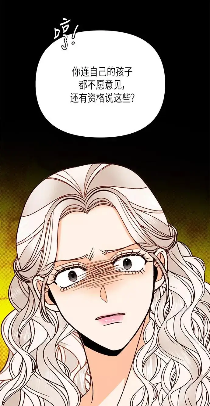 《再婚皇后》第56话图39