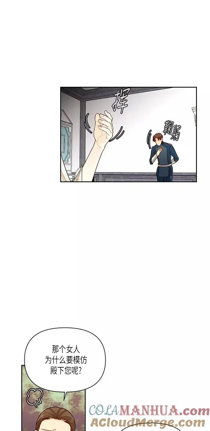《再婚皇后》第56话图4