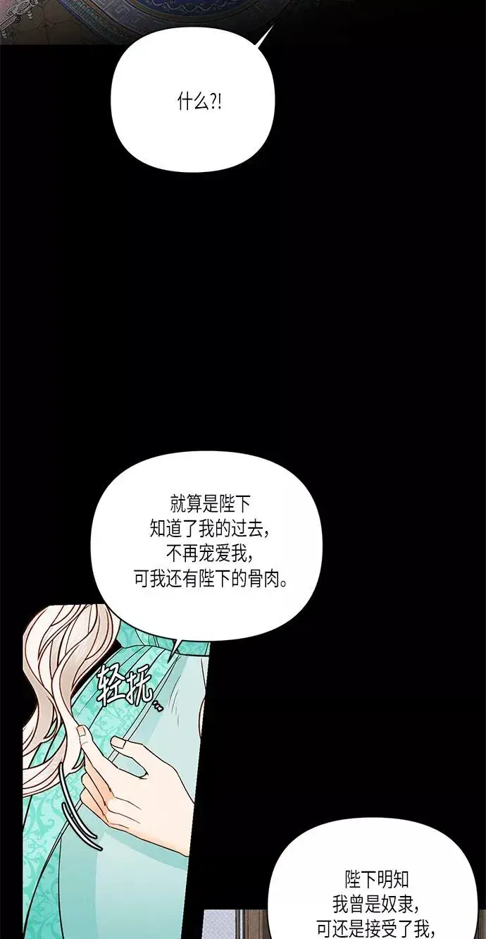 《再婚皇后》第56话图42