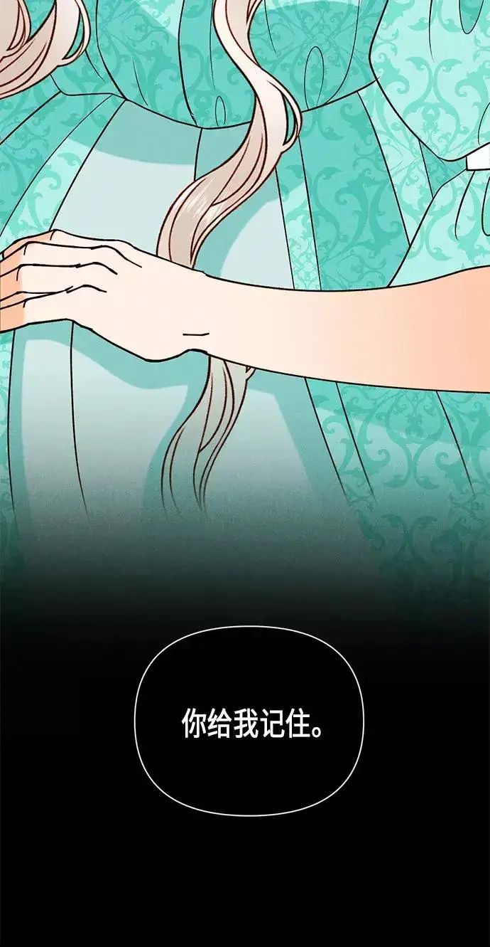 《再婚皇后》第56话图45