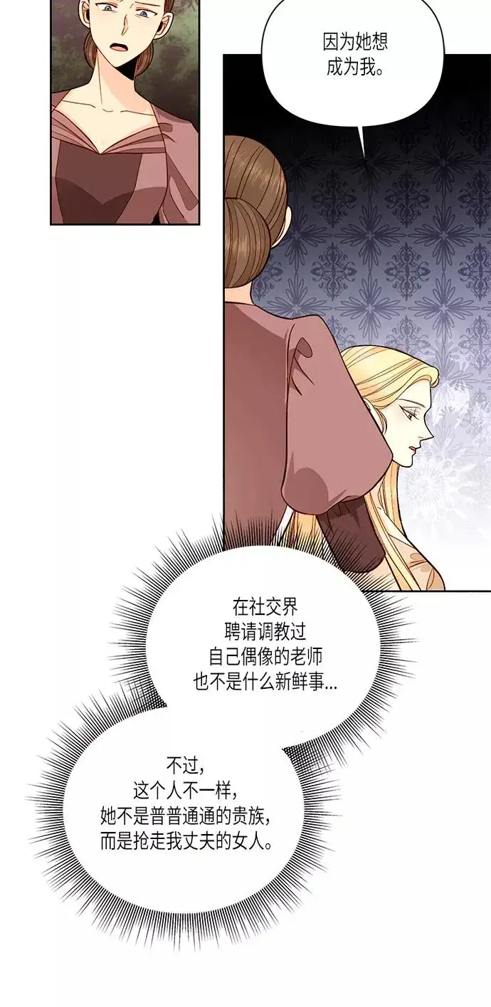 《再婚皇后》第56话图5