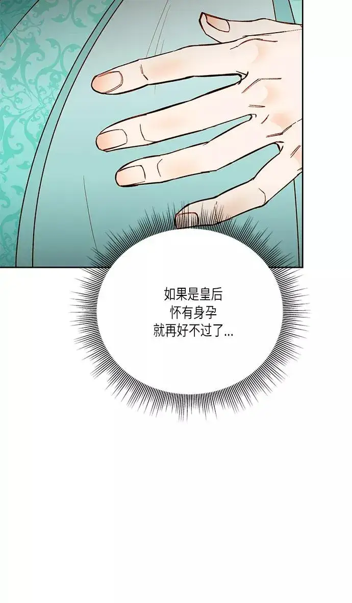 《再婚皇后》第56话图50