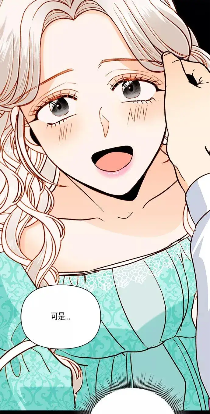 《再婚皇后》第56话图57