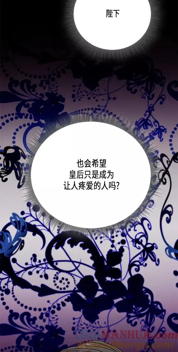 《再婚皇后》第56话图58