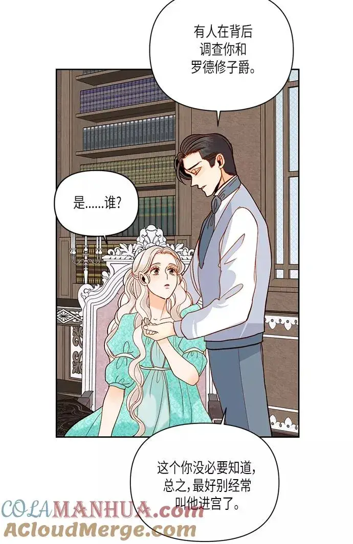 《再婚皇后》第56话图61