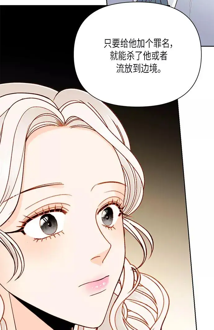 《再婚皇后》第56话图63