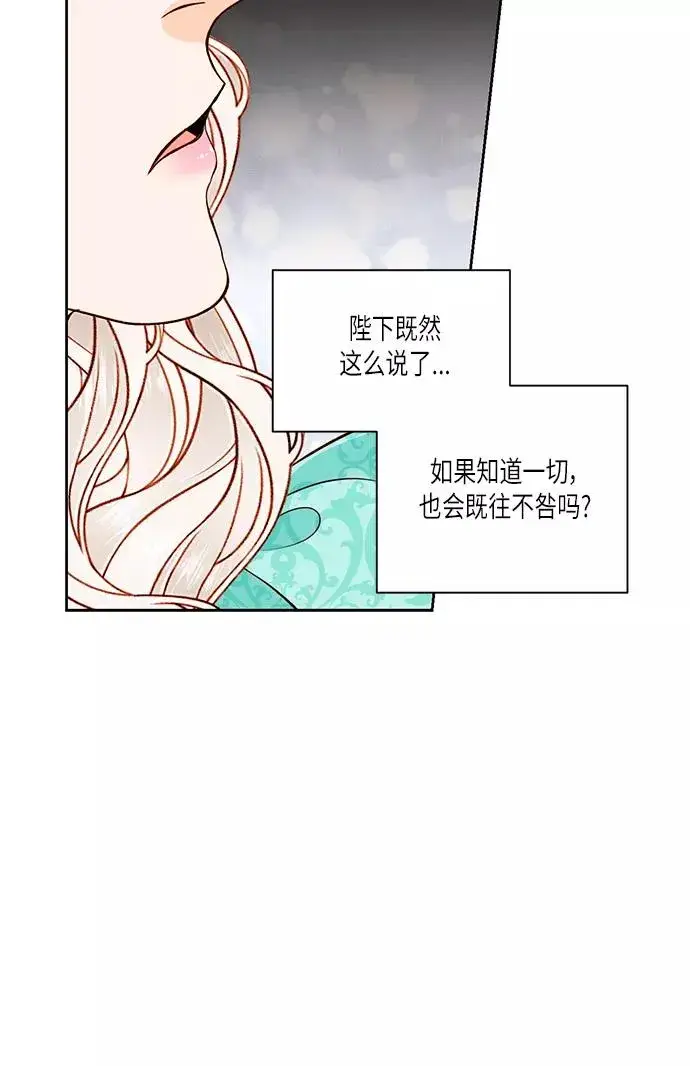 《再婚皇后》第56话图66
