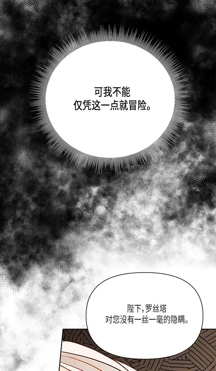 《再婚皇后》第56话图68