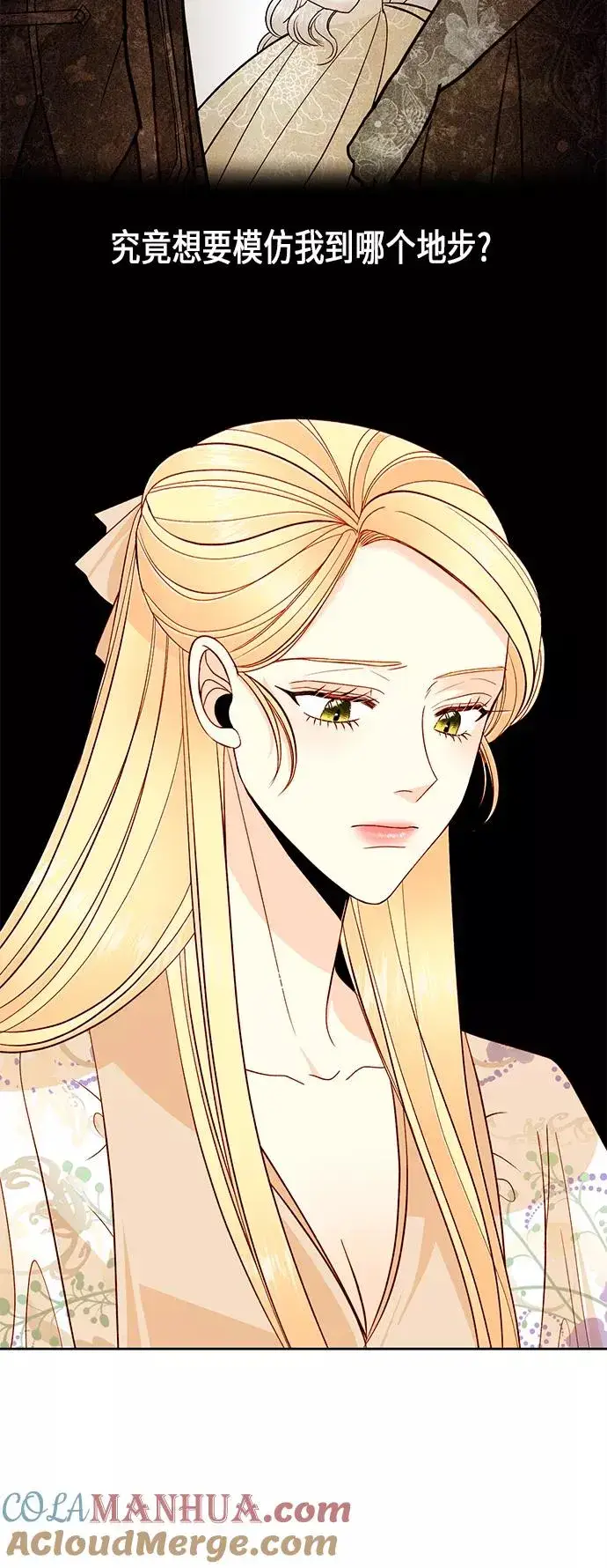 《再婚皇后》第56话图7