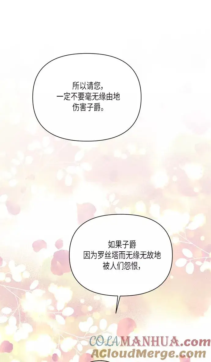 《再婚皇后》第56话图70