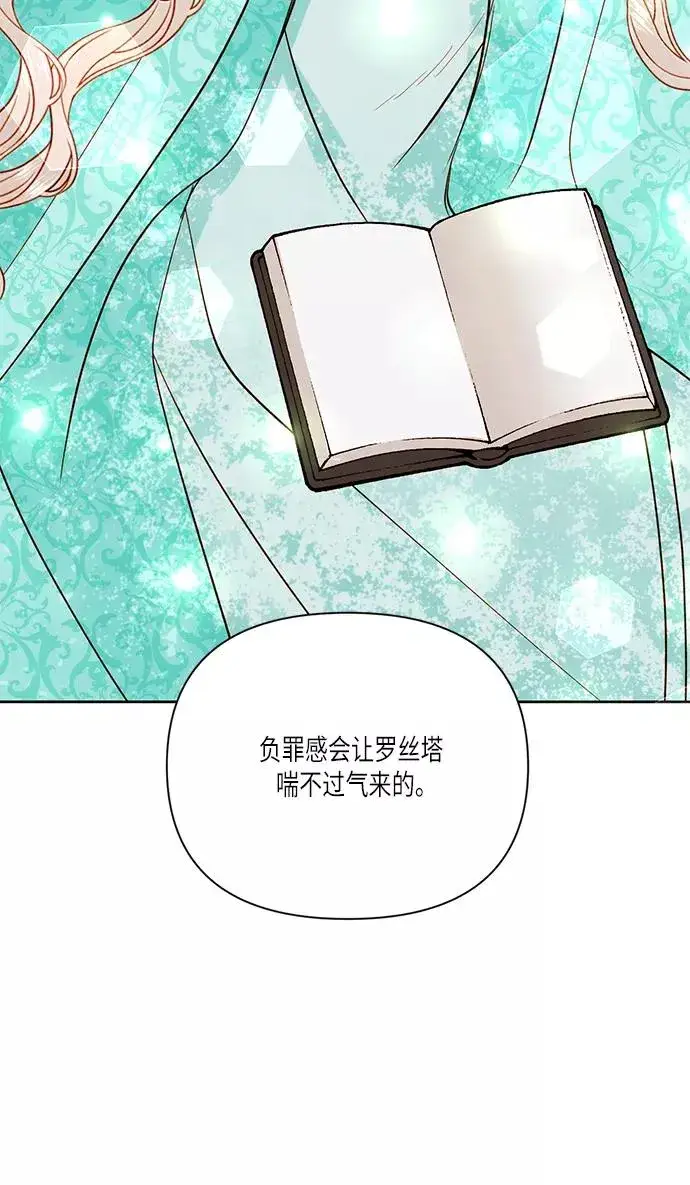 《再婚皇后》第56话图72