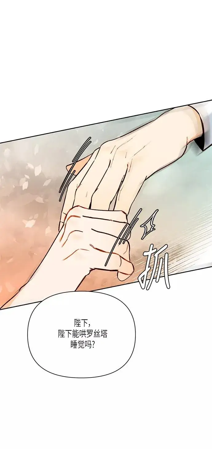 《再婚皇后》第56话图74