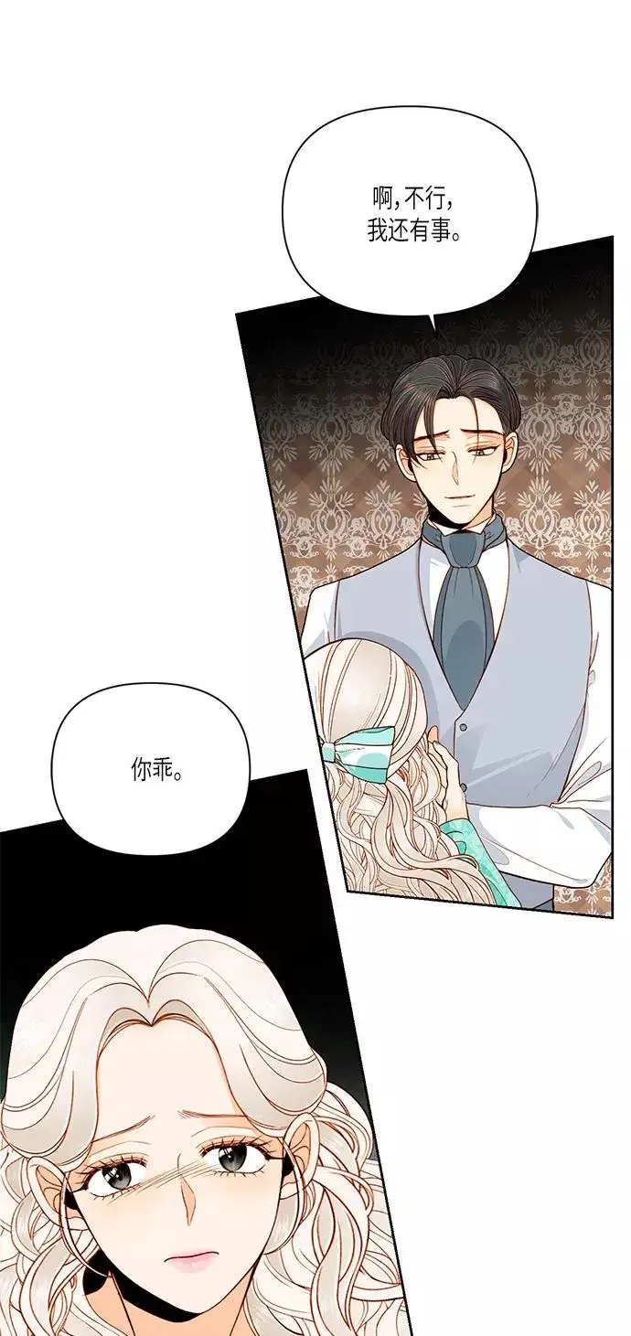 《再婚皇后》第56话图75