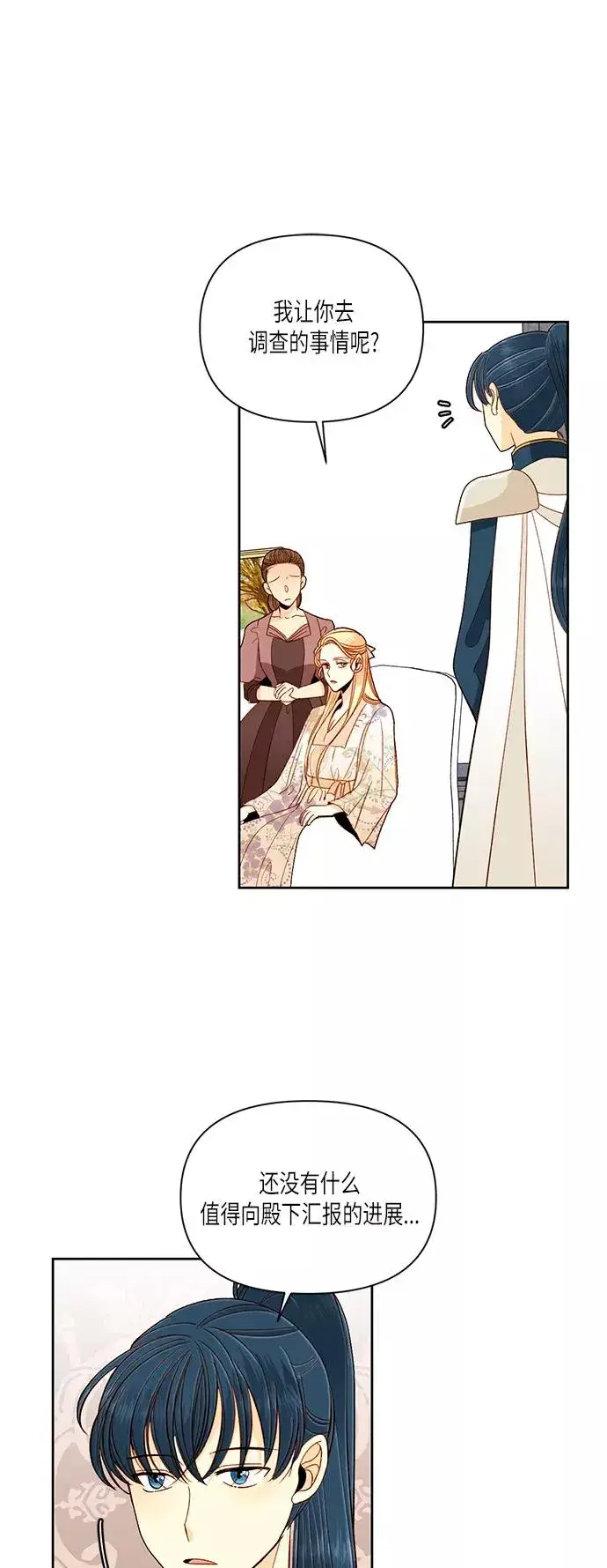 《再婚皇后》第56话图8