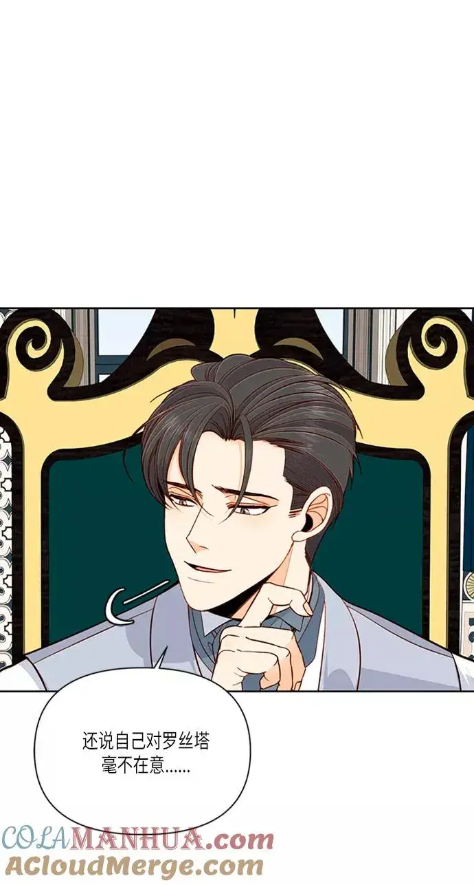 《再婚皇后》第57话图10