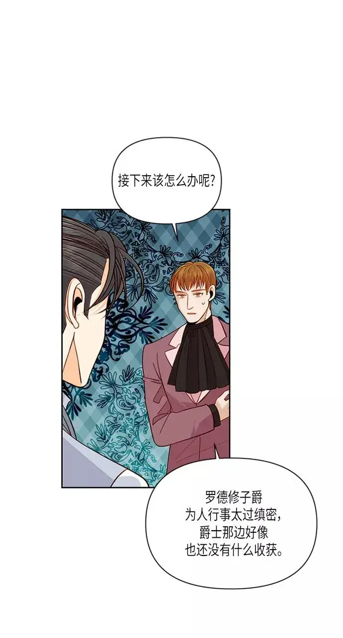 《再婚皇后》第57话图11