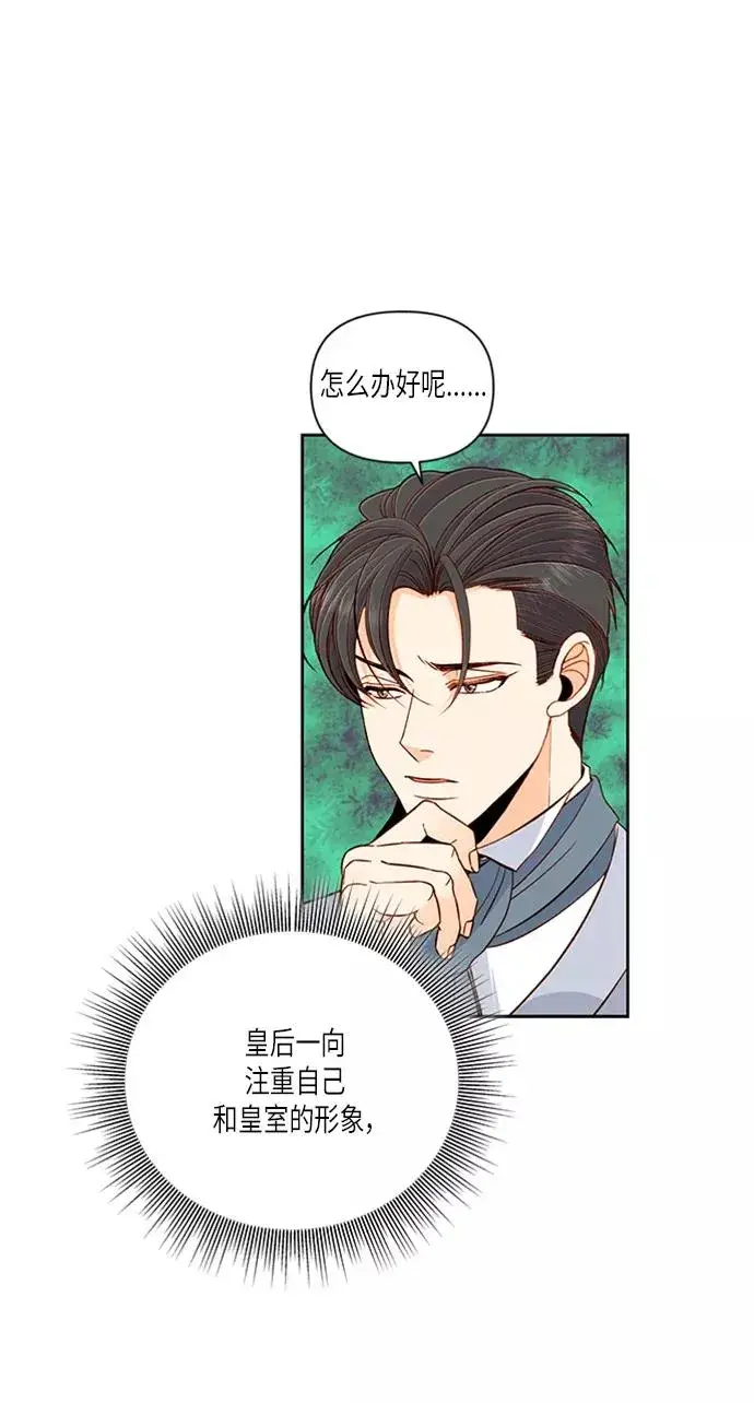 《再婚皇后》第57话图12