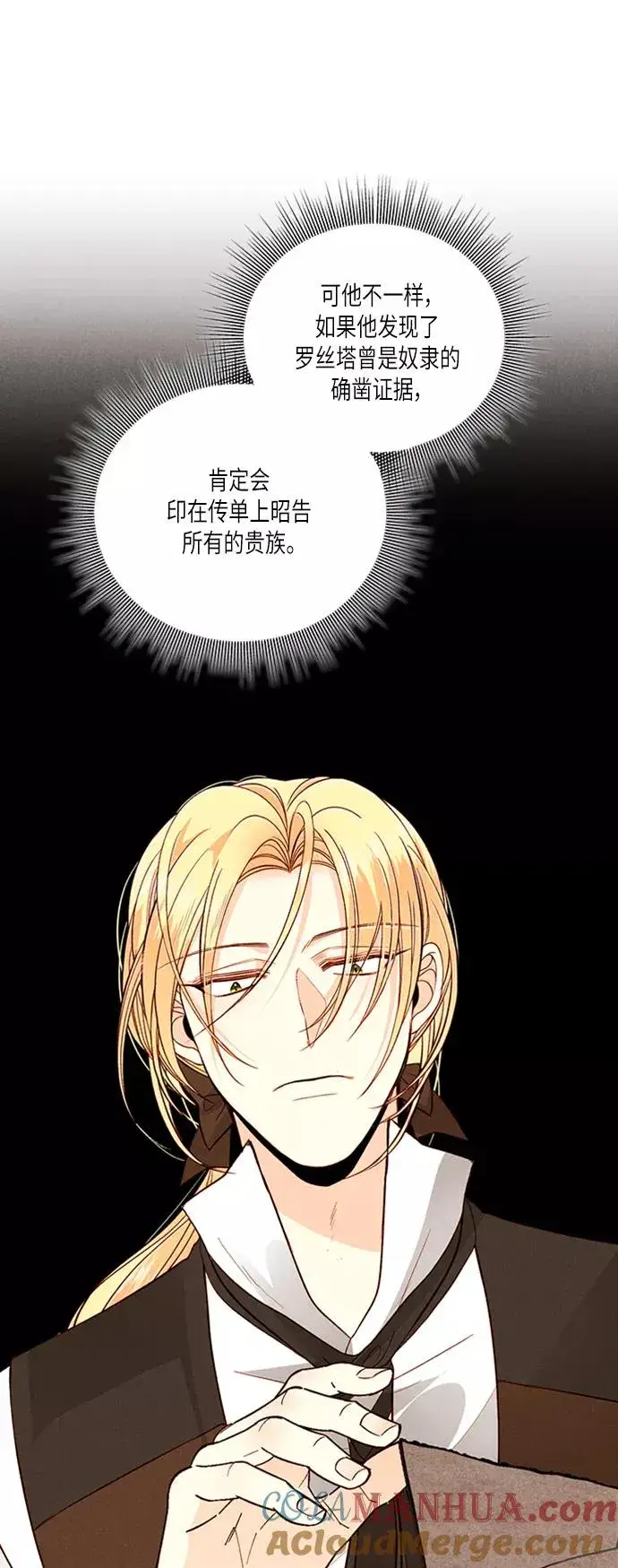 《再婚皇后》第57话图13