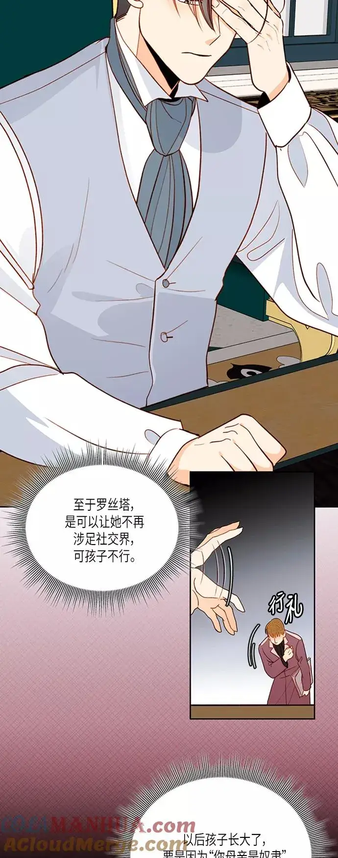 《再婚皇后》第57话图16