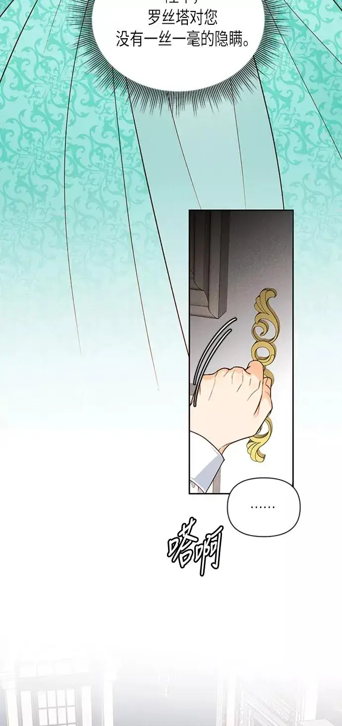 《再婚皇后》第57话图2