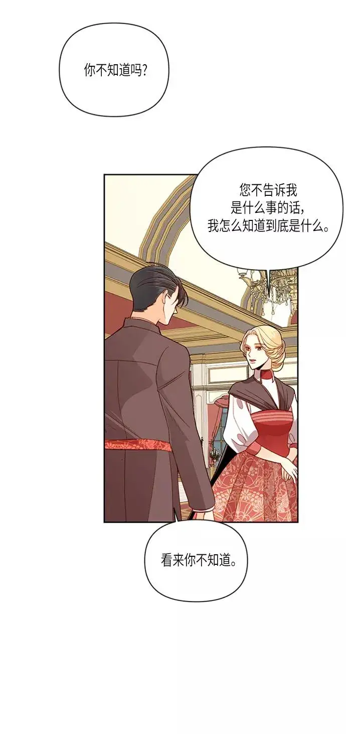 《再婚皇后》第57话图23