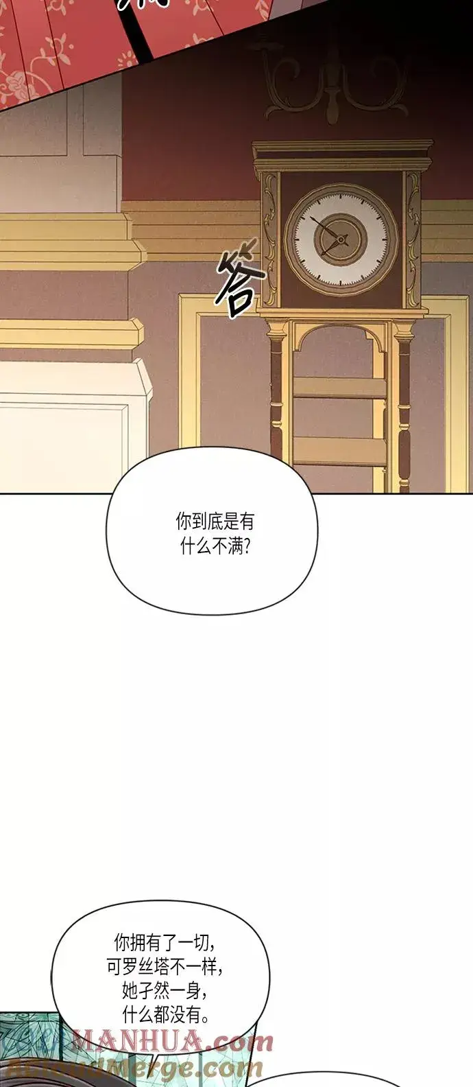 《再婚皇后》第57话图28