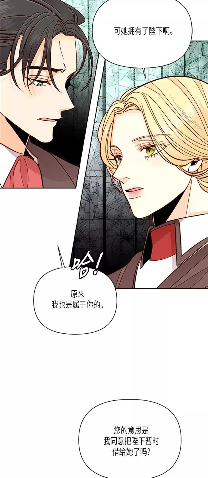 《再婚皇后》第57话图29