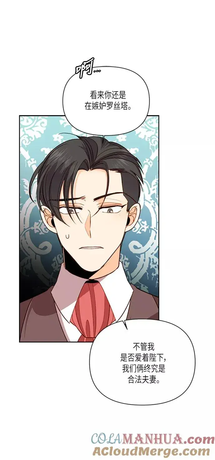 《再婚皇后》第57话图31