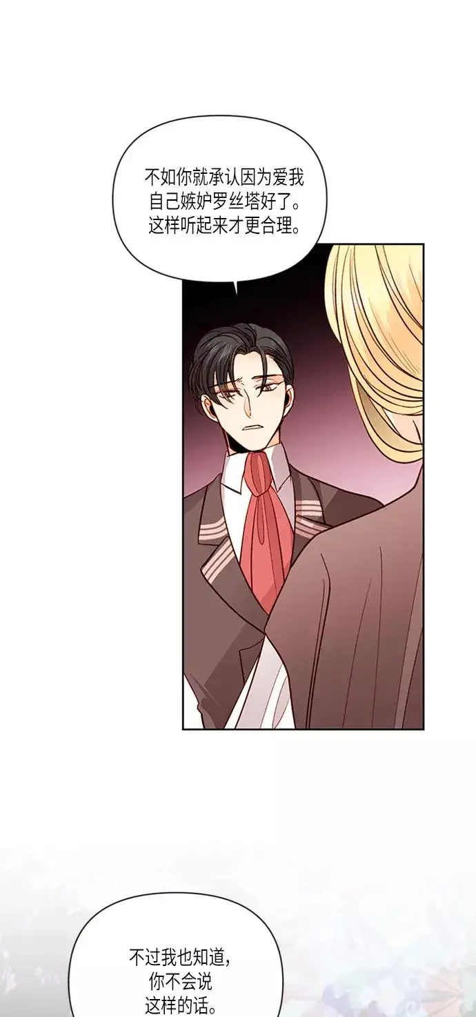 《再婚皇后》第57话图32