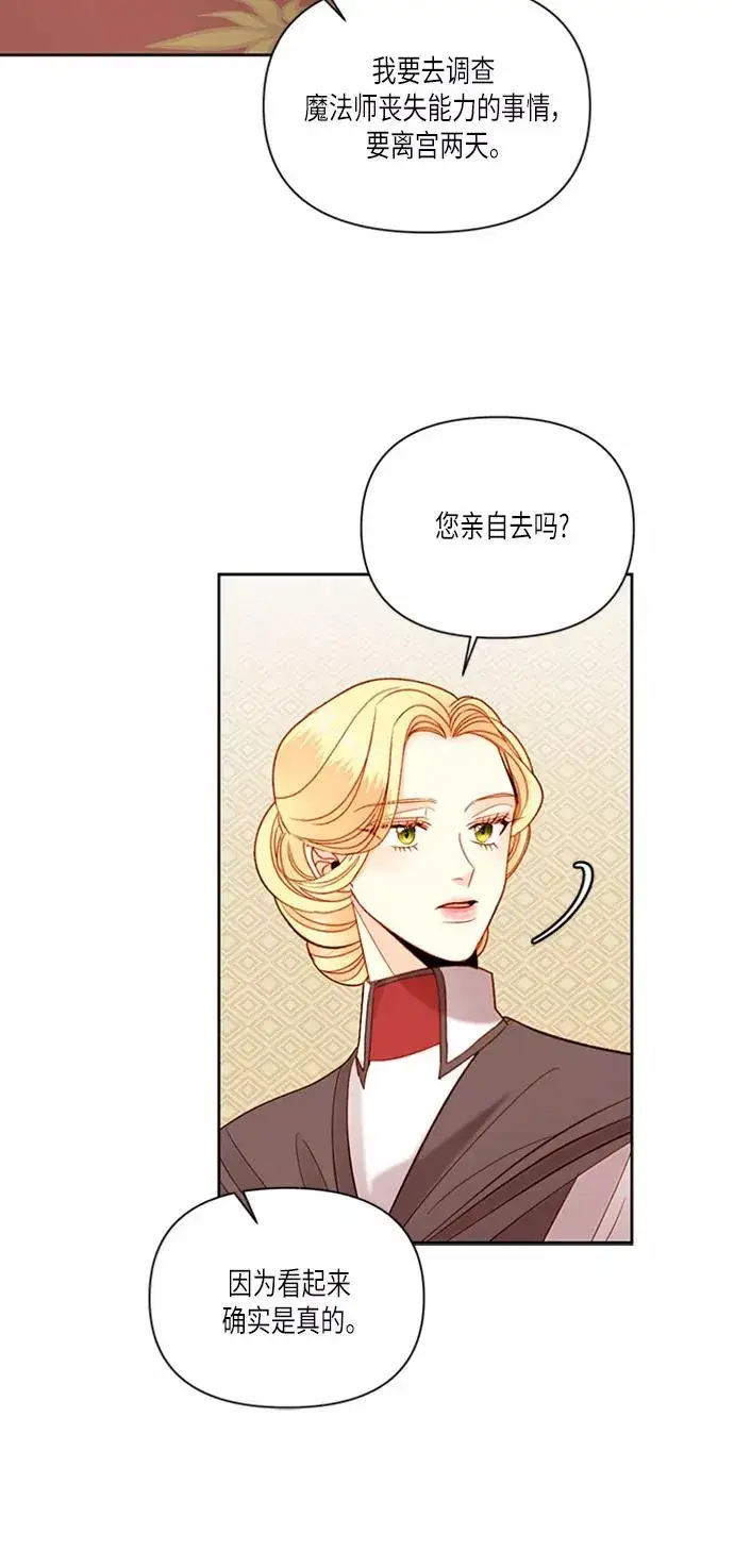 《再婚皇后》第57话图36