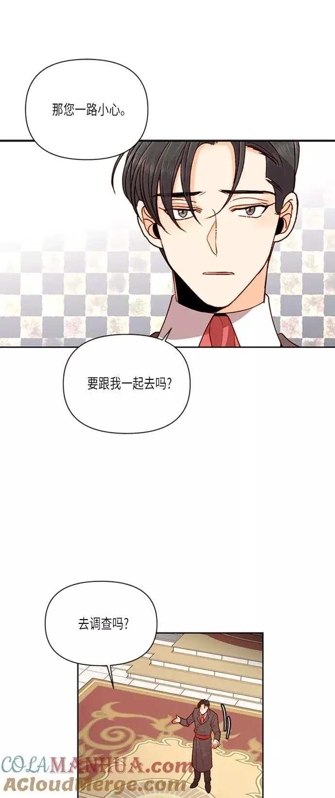 《再婚皇后》第57话图37