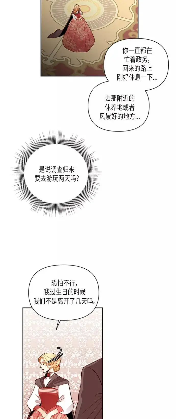《再婚皇后》第57话图38