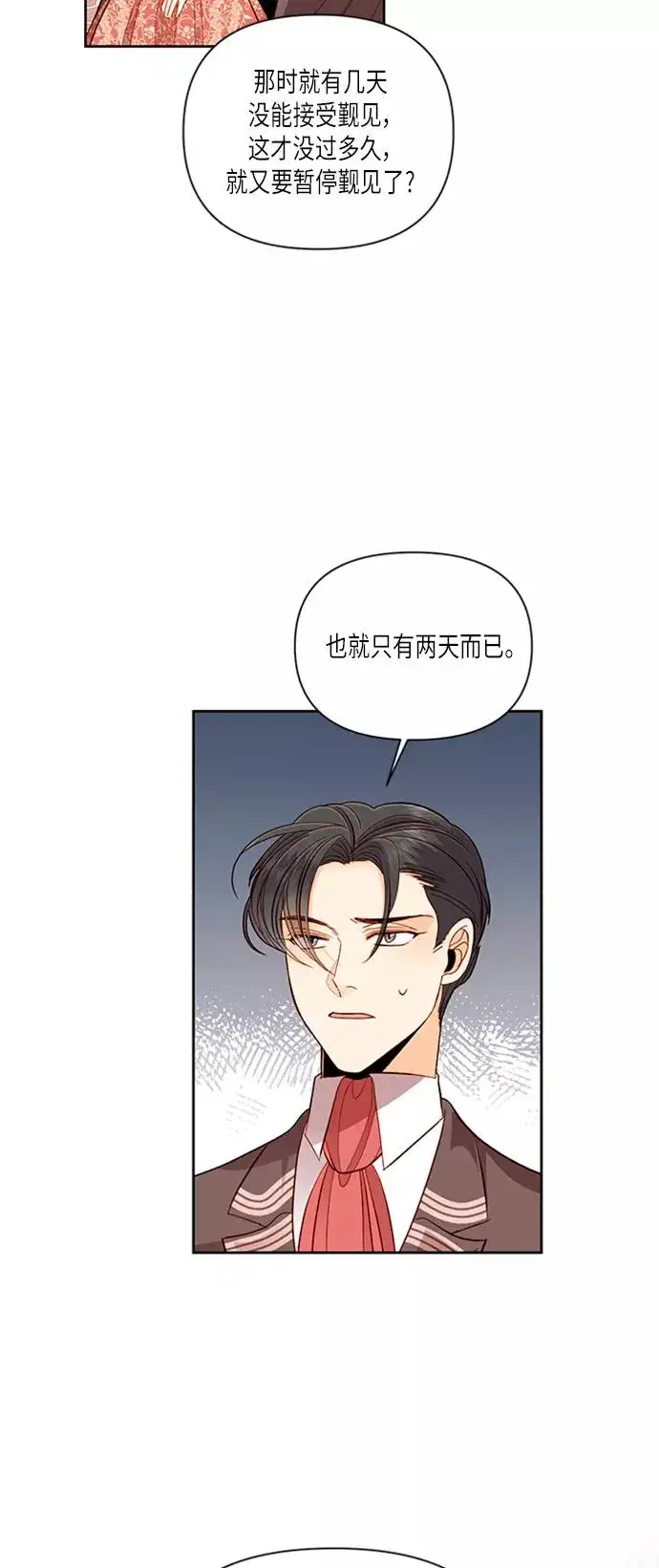《再婚皇后》第57话图39