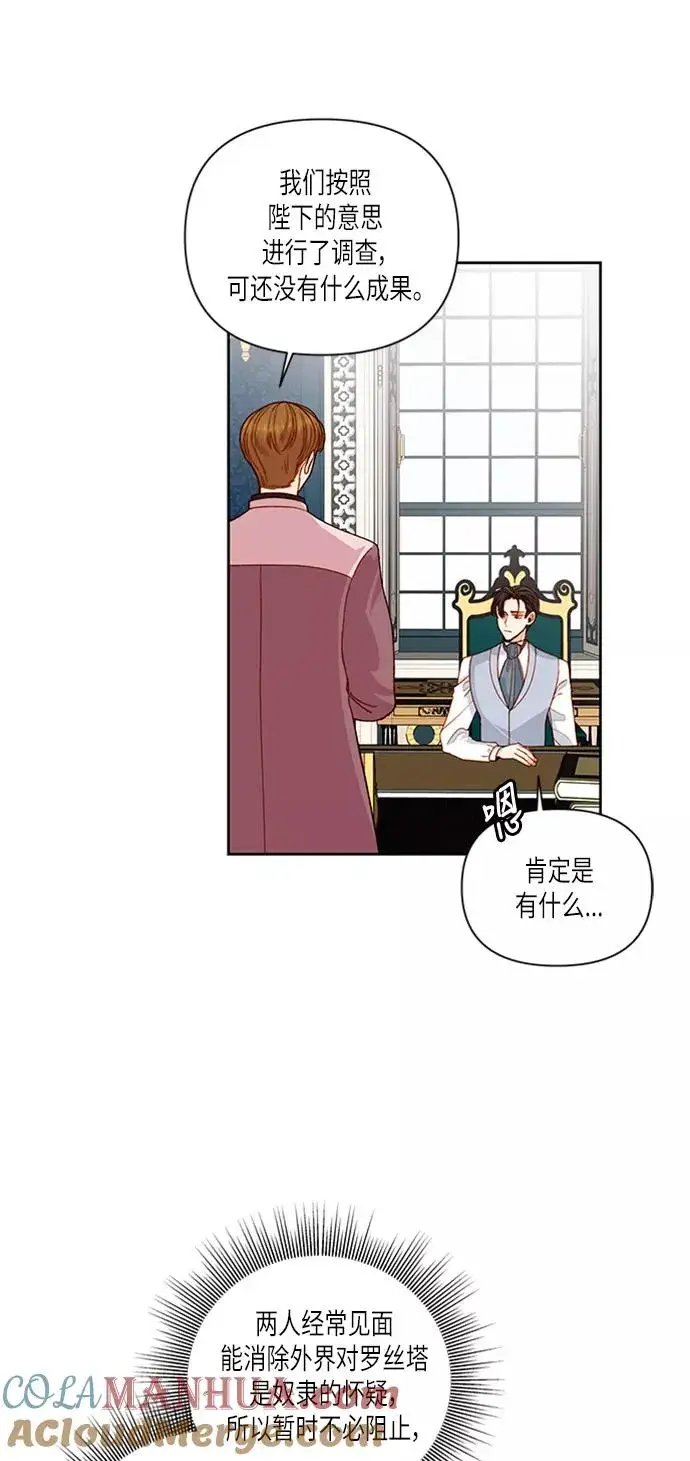 《再婚皇后》第57话图4
