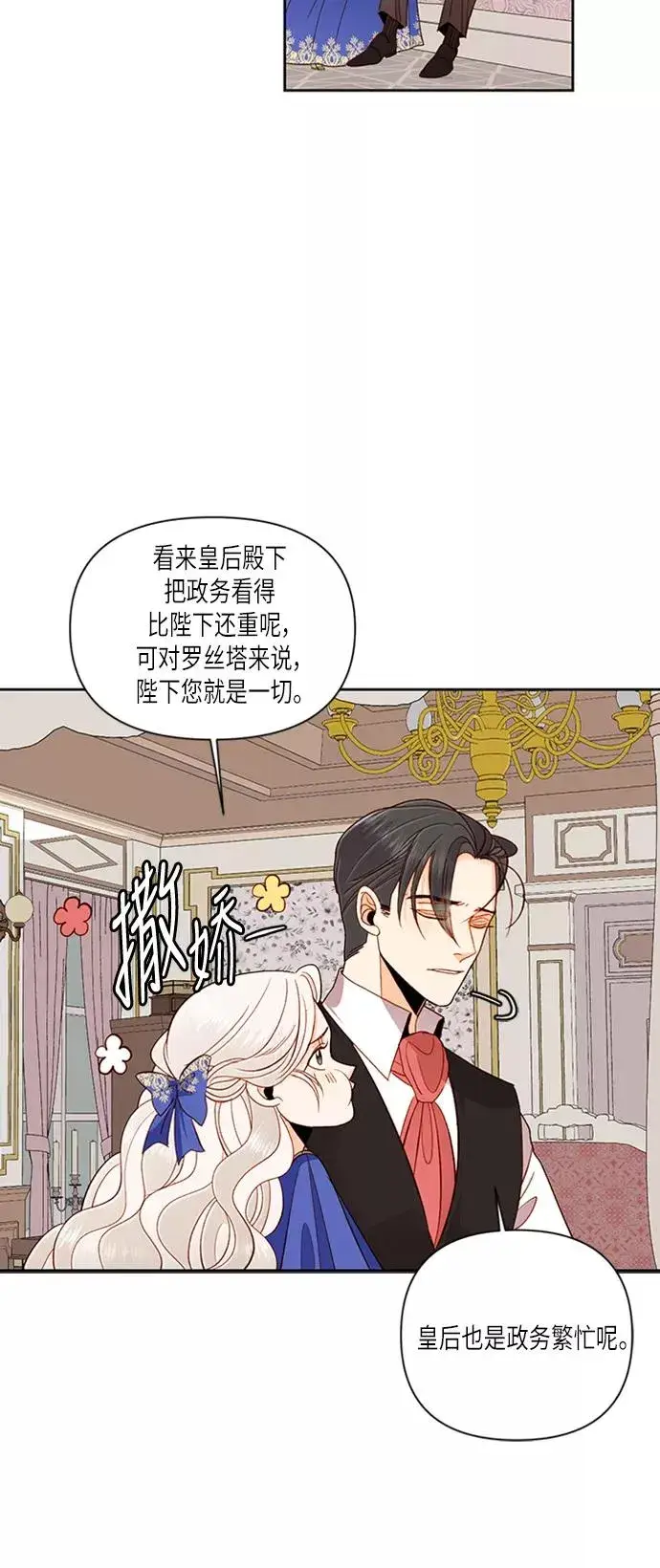 《再婚皇后》第57话图42