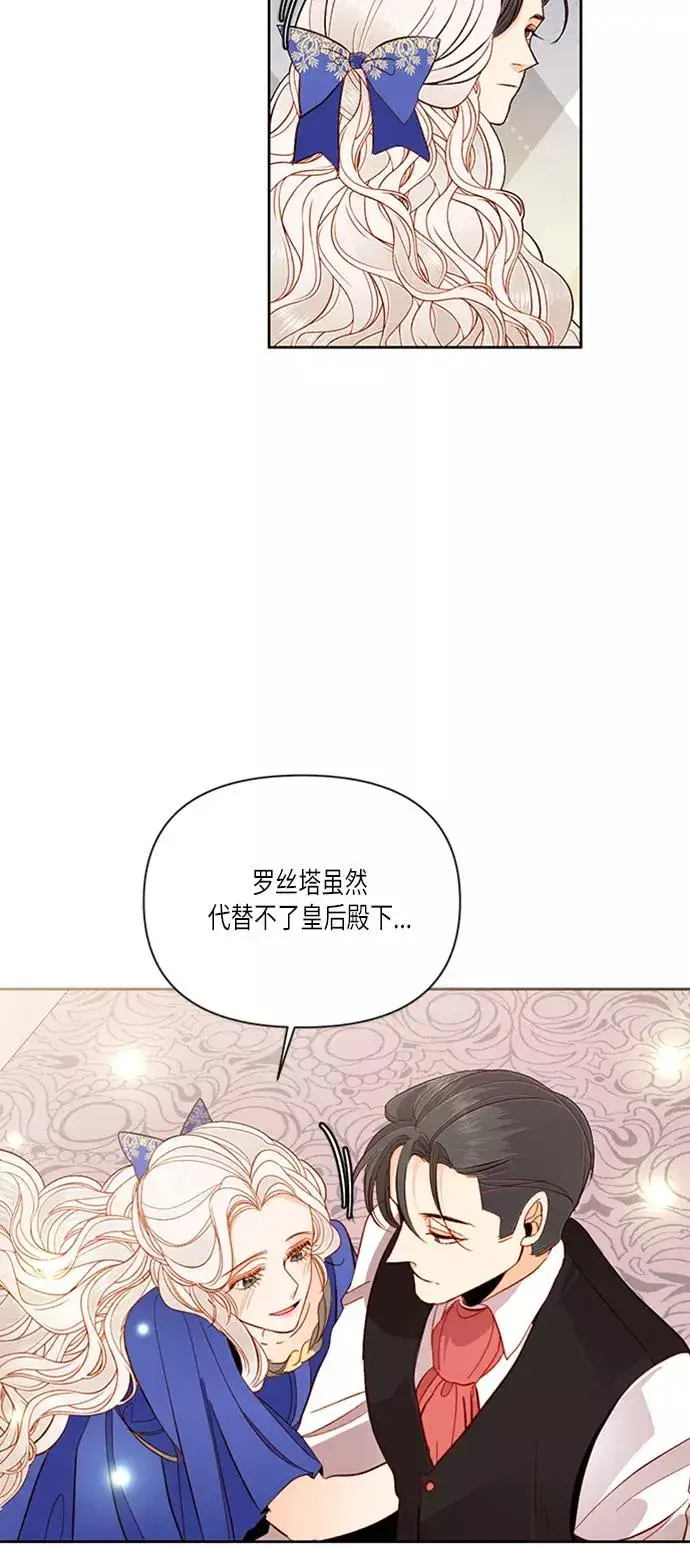 《再婚皇后》第57话图44